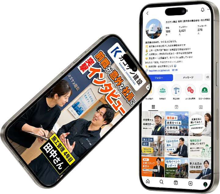 鹿児島の企業向けSNS採用支援のイメージ